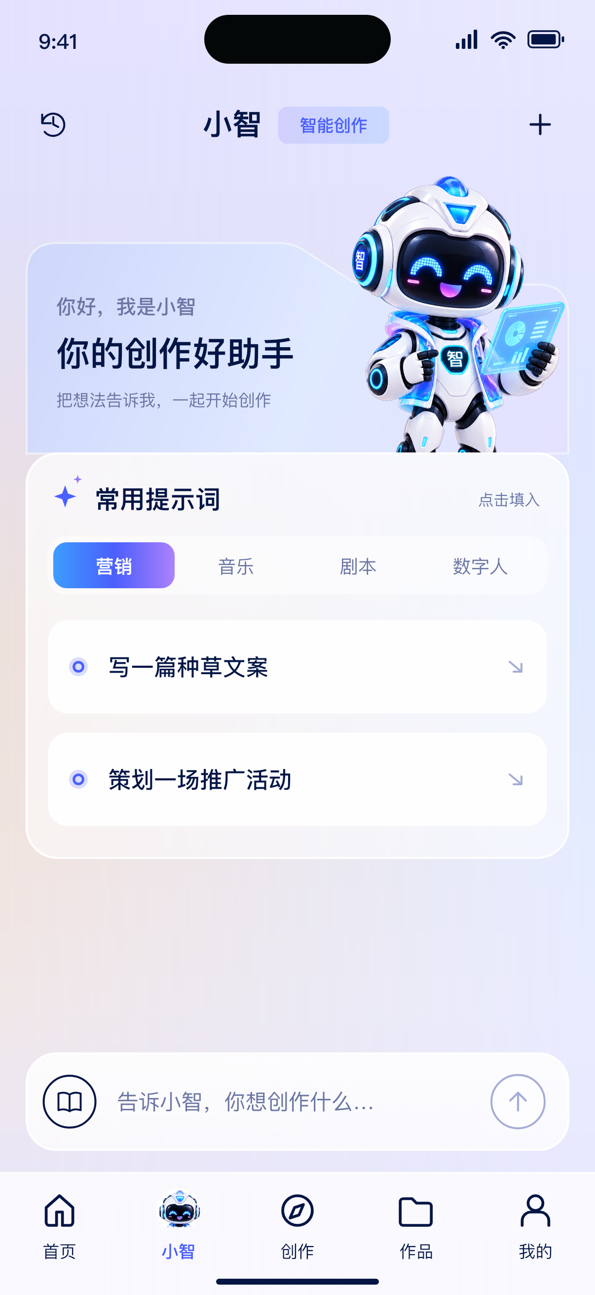 小智APP对话设计，展示创作需求的交流入口