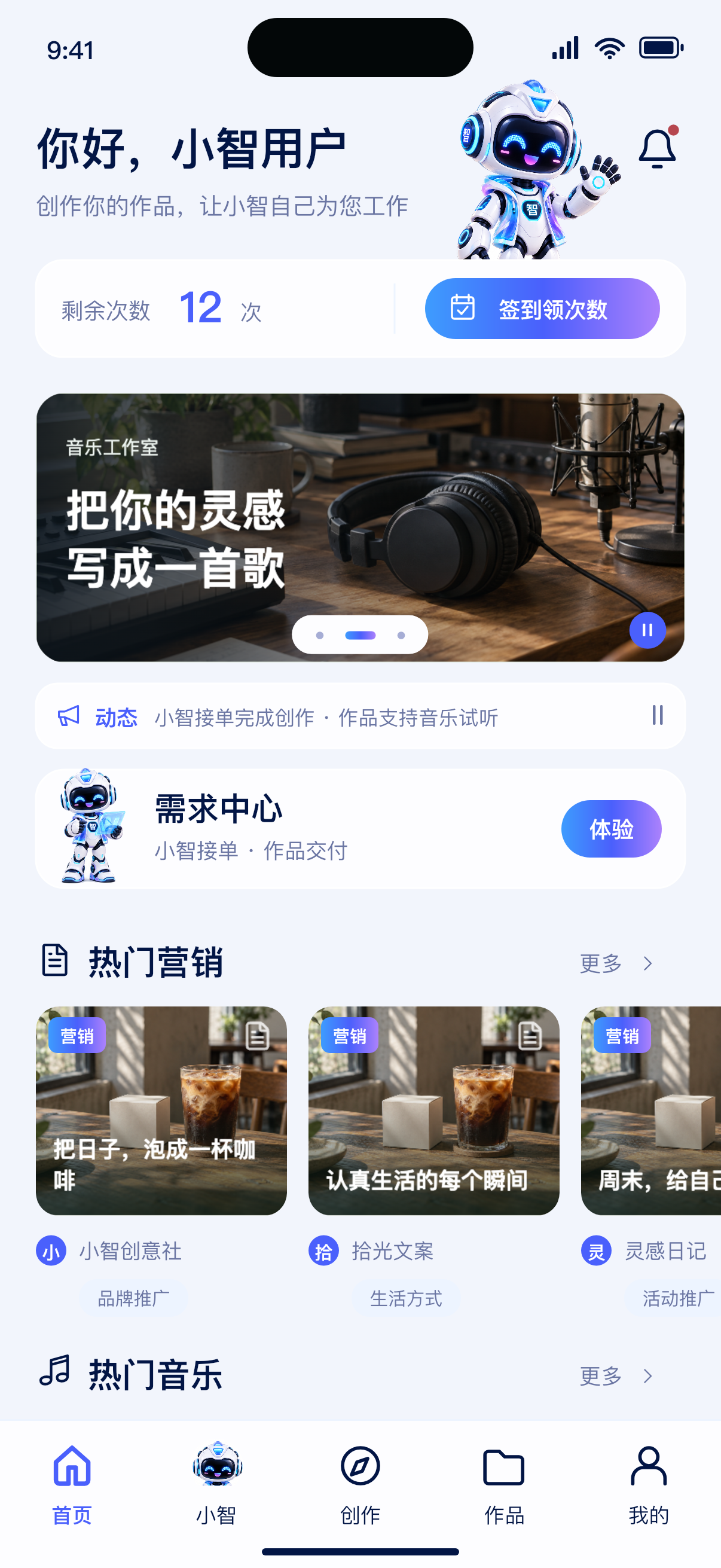 小智APP首页设计，展示需求中心和作品入口